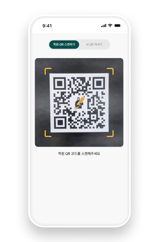 QR 한 번이면 출석 완료!