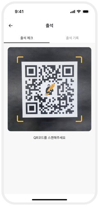 간편한 출석 체크